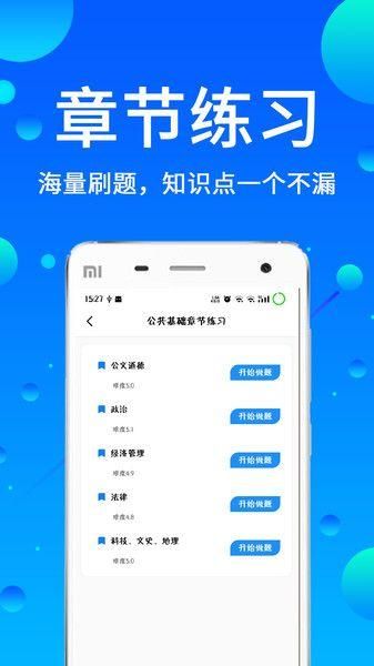 辅警题库app下载_图片3