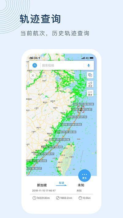 船讯网船舶动态查询软件安卓下载_图片1