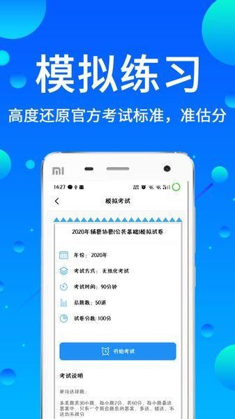 辅警题库app下载_图片1