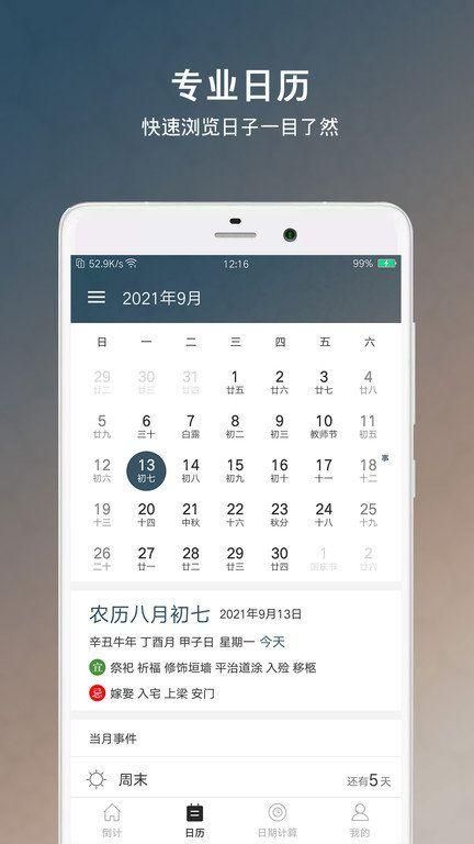 倒数日倒计日下载_图片4