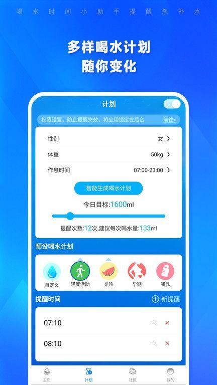 喝水提醒闹钟免费版app_图片2