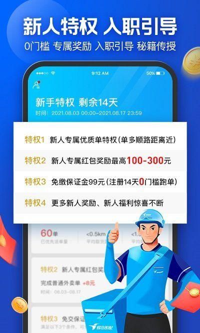蜂鸟配送正版免费平台_图片1