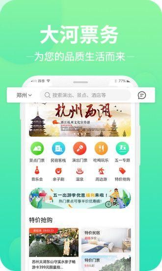 大河票务网苹果下载_图片1