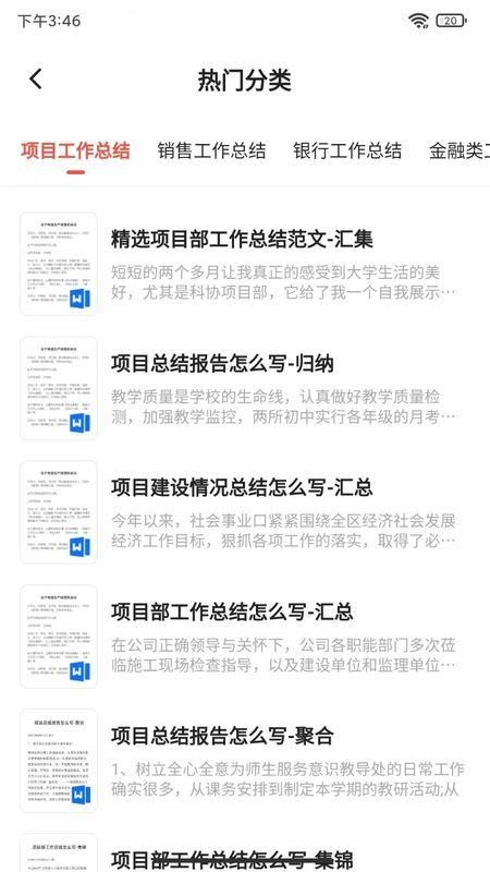 公文写作大师_图片4