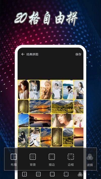 飞鸟图片制作拼图新版软件_图片1