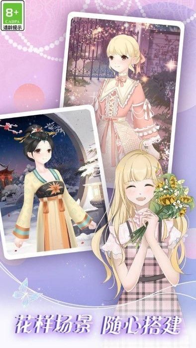 次元少女爱美妆安卓下载安装_图片4