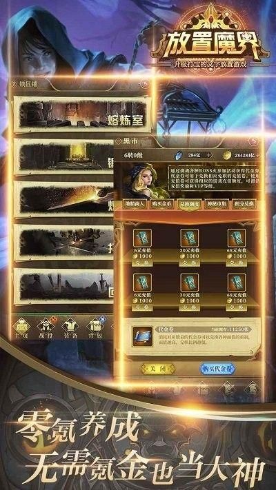 放置魔界免广告折相思_图片2