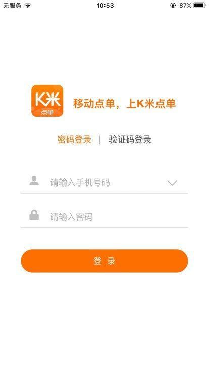 服务员点单软件下载免费_图片2