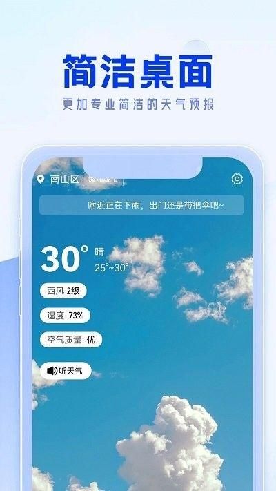 福来天气预报下载app