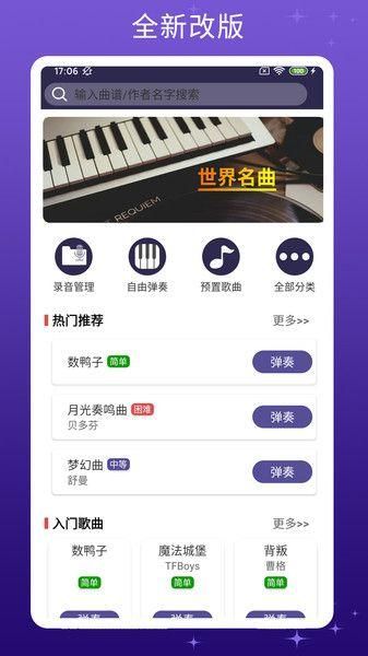 钢琴键盘模拟器下载_图片4