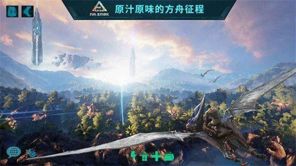 方舟生存进化2023手游下载