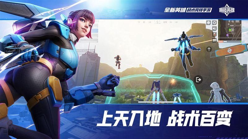 高能英雄下载安装_图片2