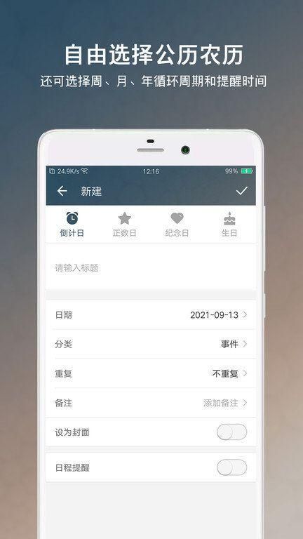 倒数日倒计日下载_图片3