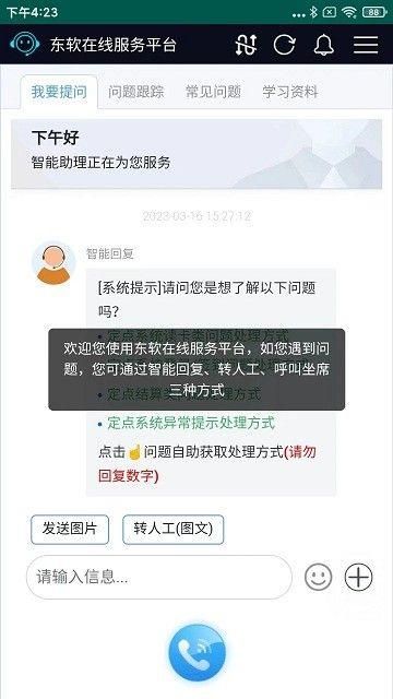 东软在线服务正式版_图片2