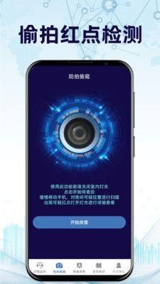 防监听卫士新版_图片2