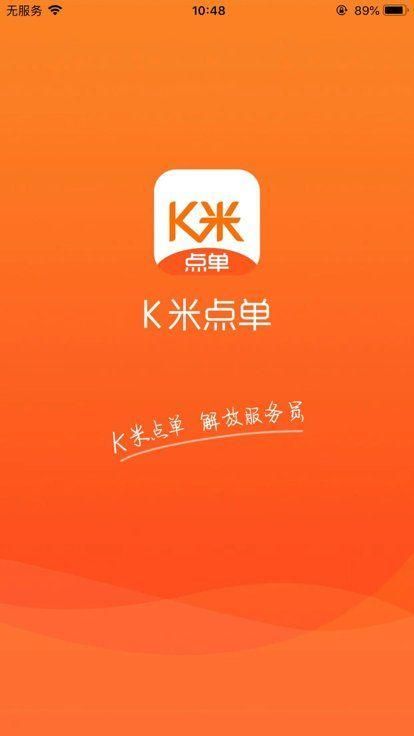 服务员点单软件下载免费_图片1