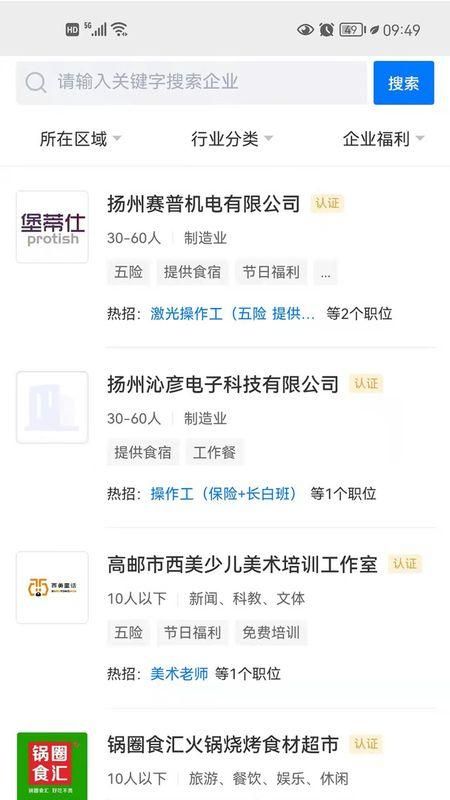 高邮直聘下载_图片3