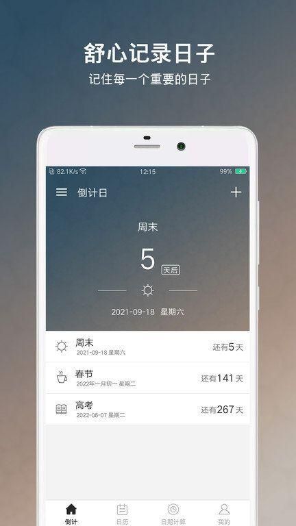 倒数日倒计日下载_图片2