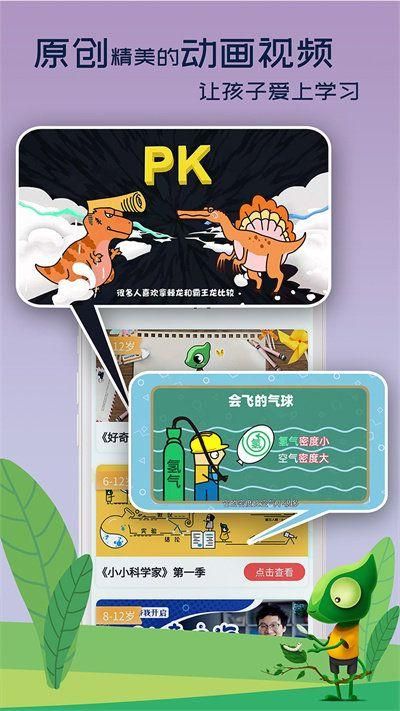 好奇动物启蒙教育下载_图片4