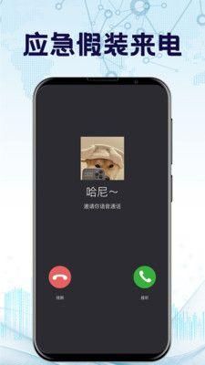 防监听卫士新版_图片3