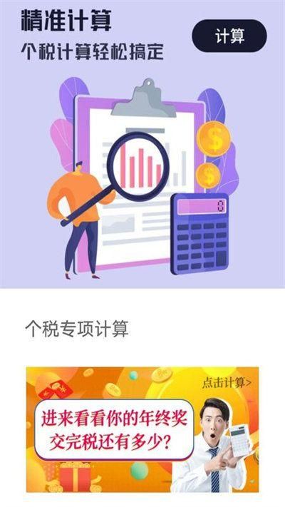 个税专项计算器在线计算_图片1