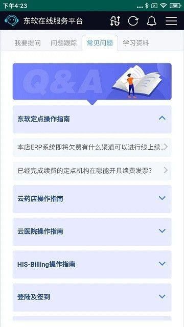 东软在线服务正式版_图片3
