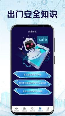 防监听卫士新版_图片4
