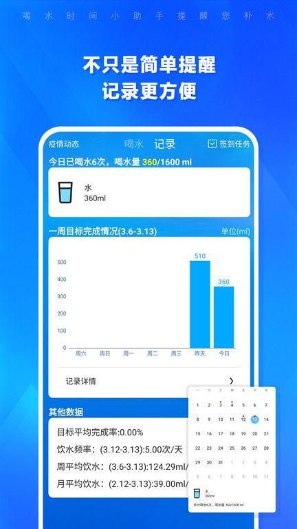 喝水提醒闹钟免费版app_图片3