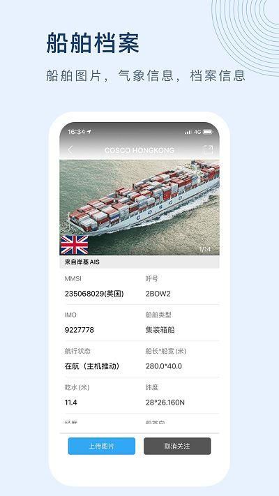 船讯网船舶动态查询软件安卓下载_图片3