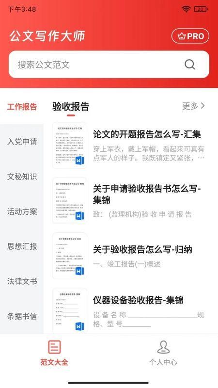 公文写作大师_图片1