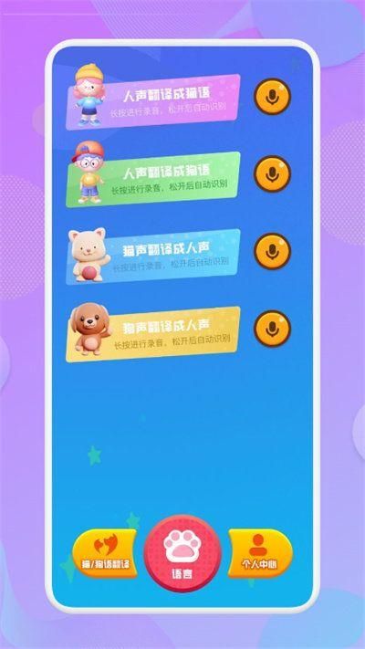 动物语言转换器免费下载手机版_图片2