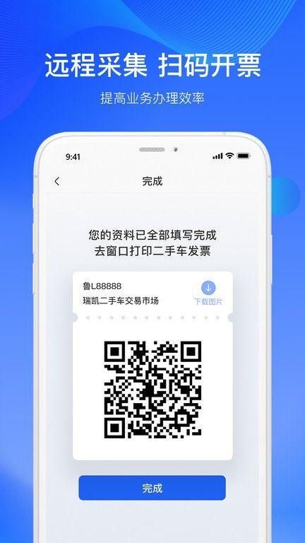 二手车交易监管平台官方下载安装_图片2