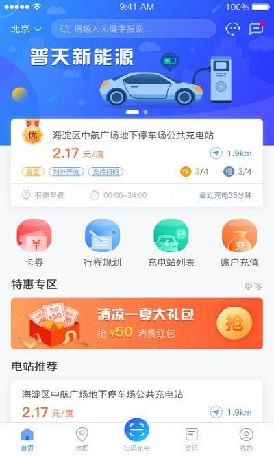 充电圈app安卓最新版下载_图片4
