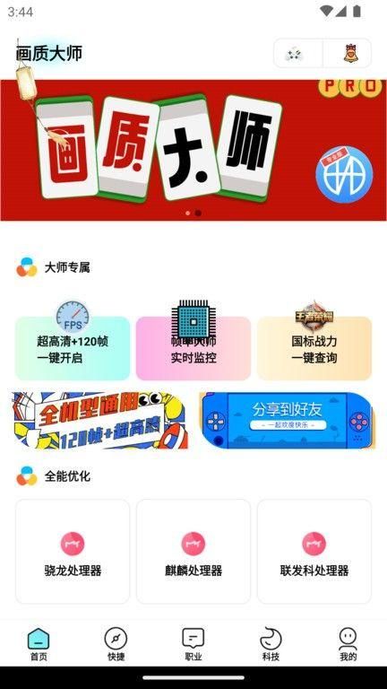 博麟画质大师下载手机版免费_图片3