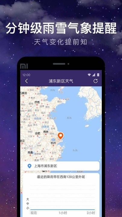 24小时天气下载安装_图片2