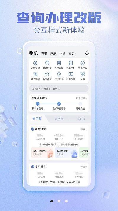 电信营业厅网上营业厅官方下载手机_图片1