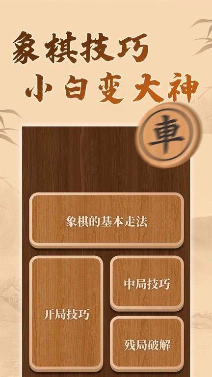 博雅象棋_图片1