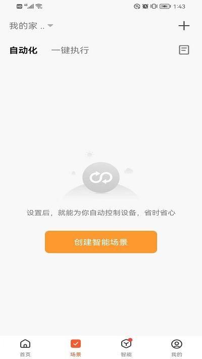 博登智能下载安装_图片2