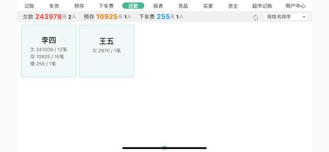 仓巴收银苹果下载_图片2