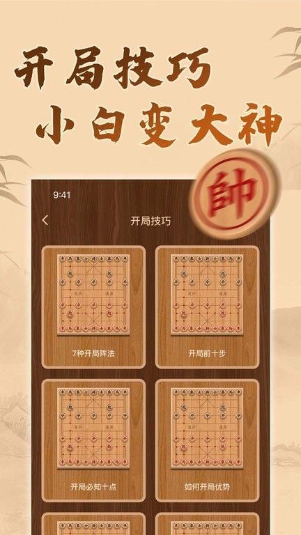 博雅象棋_图片2