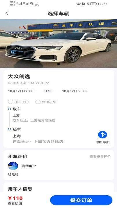 超然出行_图片4