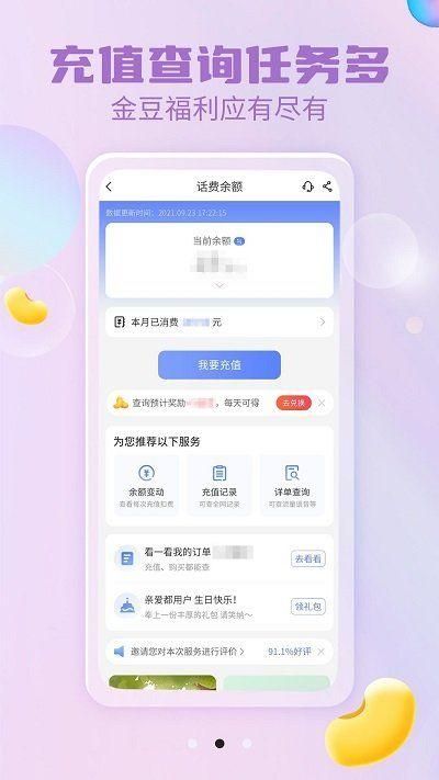 电信营业厅网上营业厅官方下载手机_图片2