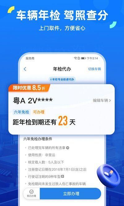 车行易查违章app安卓_图片1