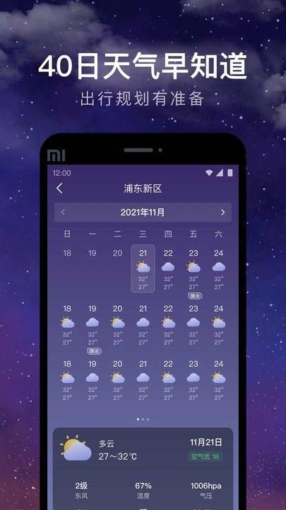 24小时天气下载安装_图片4