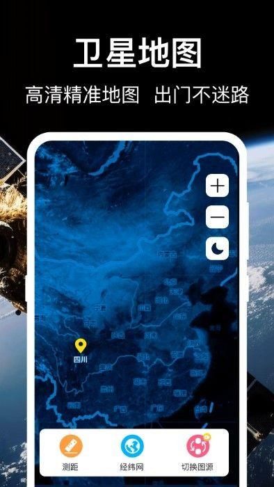 3d地球世界地图安卓版免费下载_图片2