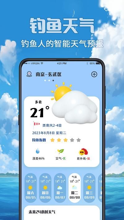 钓鱼之王内置功能菜单下载_图片3