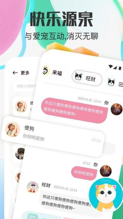 宠物对话器安卓最新版_图片1