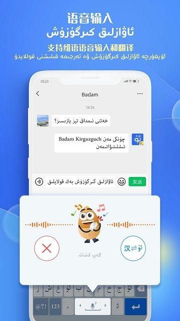 badam维语输入法下载安装2023_图片4