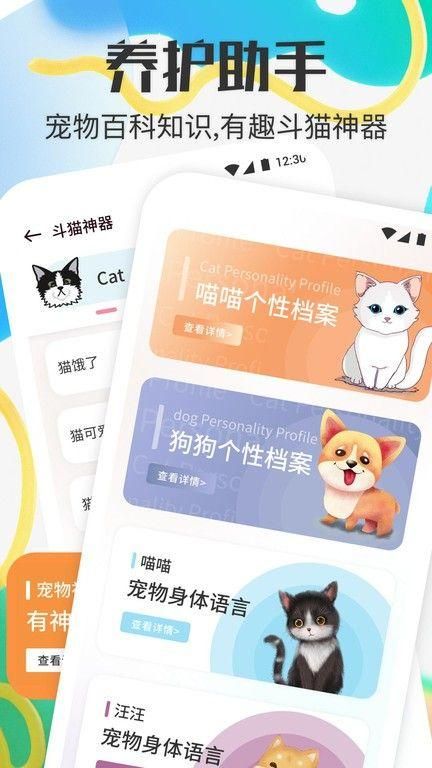 宠物对话器安卓最新版_图片3