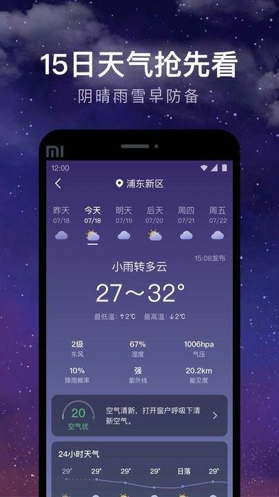 24小时天气下载安装_图片3